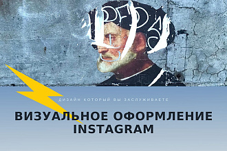 Дизайн странички Instagram