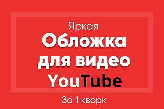 Превью для видео