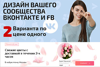 Дизайн вашей группы Вконтакте, Facebook