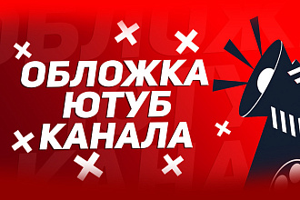 Шапки для ютуба и ВК. Превью для видео