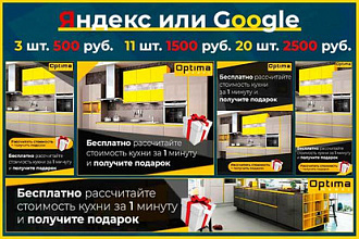 Нарисую 3 статичных баннера для Гугла или Яндекса