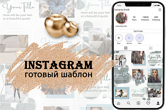 Бесконечная лента Инстаграм. Готовый шаблон Instagram