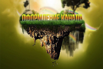 Качественная шапка для YouTube канала
