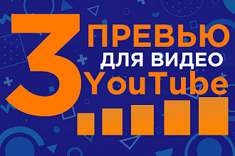 Оформление для каналов YouTube