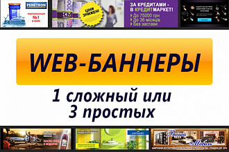 Сверстаю web-баннеры