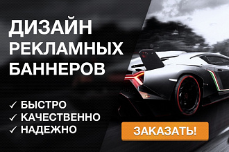 Качественный рекламный баннер