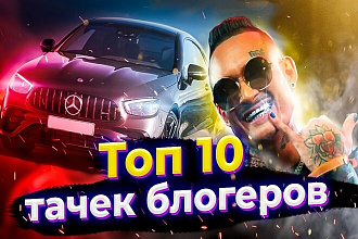 Сделаю превью для видео YouTube. Как у топовых блогеров +бонус