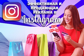 Рекламные баннеры в Instagram, Facebook