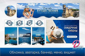Дизайн, оформление группы Вконтакте, ВК