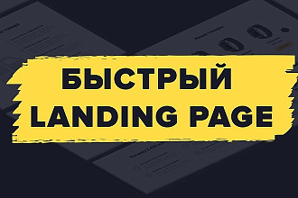 Дизайн страницы Landing Page - Профессионально