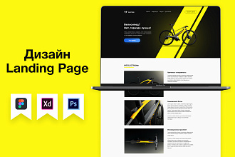 Дизайн Landing Page