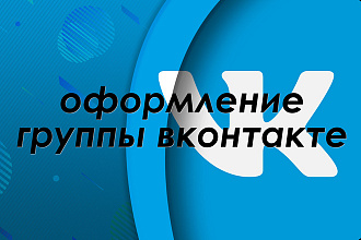 Оформление группы ВКонтакте. Дизайн обложки, аватара, баннеров