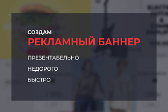 Создам баннер о чём угодно куда угодно