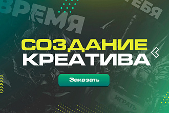 Три рекламных креатива по цене одного