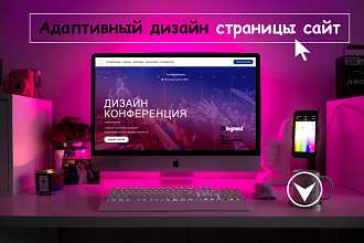 Адаптивный дизайн страницы сайта