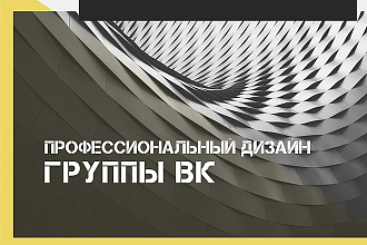 Дизайн группы ВК с гарантией