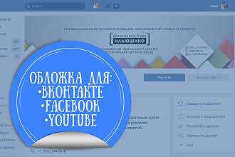 Обложка для ВКонтакте