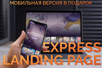 Уникальный дизайн Landing page + бесплатная мобильная версия