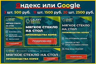 Разработаю 3 статичных баннера для Гугла или Яндекса