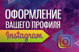 Дизайн аккаунта Instagram в стиле Landing Page