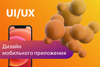 UI UX Mobile App Design под IOS и Android