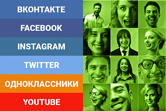 Сделаю оформление группы Вконтакте, Одноклассники, Facebook, Twitter, YouTube