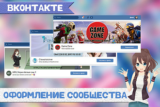 Оформлю сообщество Вконтакте. 2 варианта дизайна