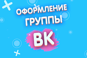 Оформление группы Вконтакте