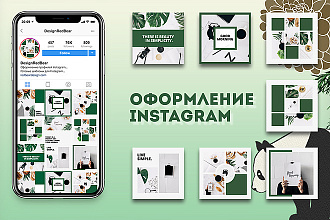 Оформление instagram аккаунтов