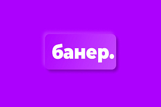 Баннер для сайта, инстаграмма, сторис