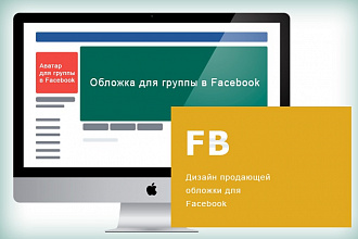 Сделаю дизайн обложки и аватарки для группы Facebook