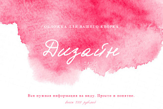 Сделаю обложку для Вашего услуги и не только