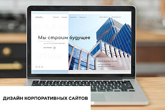 Дизайн сайтов, веб-дизайн