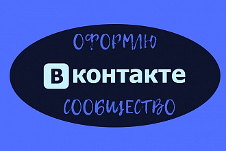 Простое оформление для группы Вконтакте