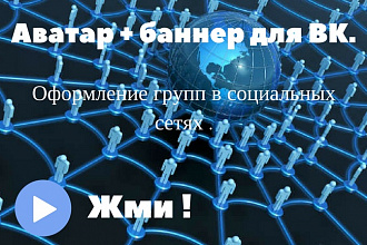 Создание и оформление группы в соц.сетях
