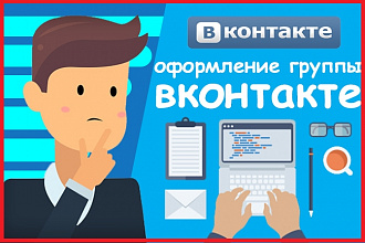 Оформление группы вконтакте