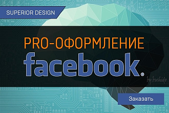 Сделаю обложку для Facebook