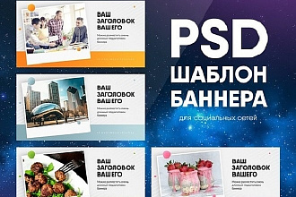 170 PSD шаблонов для рекламных промо постов в соц сетях