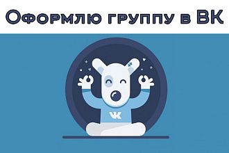 Создание и Оформление Группы или Сообщества в Вконтакте