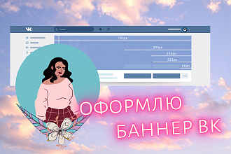 Создам обложку . баннер. для вашей группы вк