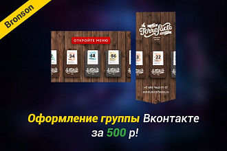 Оформление группы Вконтакте = Меню+Аватарка+Баннер