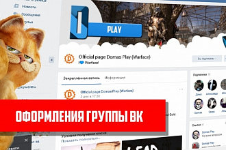 Оформлю сообщество Вконтакте