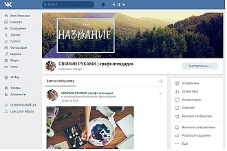 Оформлю вашу группу вк, ютюб канал. Работаю качественно и быстро