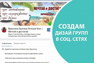 Оформление группы Вконтакте