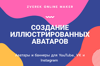 Аватарки и шапки для YouTube, VK и Instagram