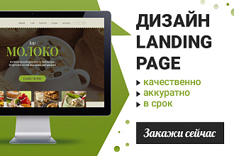 Создам уникальный дизайн Landing Page