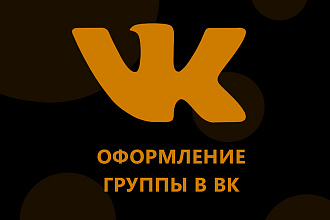 Оформление вконтакте