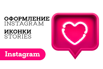 Оформление Instagram, Иконки, бесконечные ленты