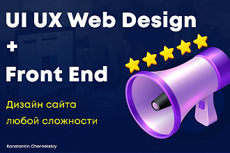 UI. UX дизайн сайта