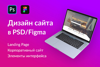 Дизайн блока сайта в PSD или Figma
